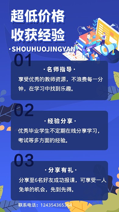 教育报课优惠宣传手机海报