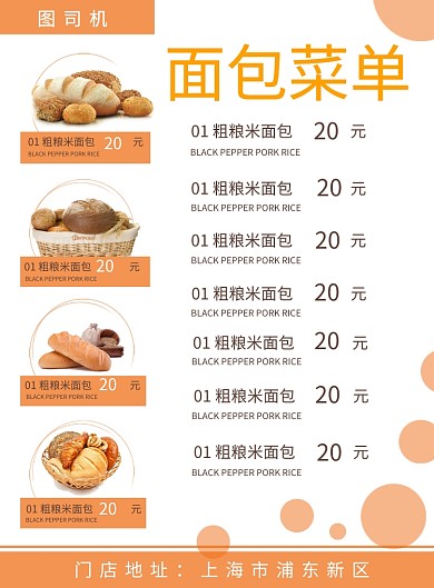 面包美食菜单海报