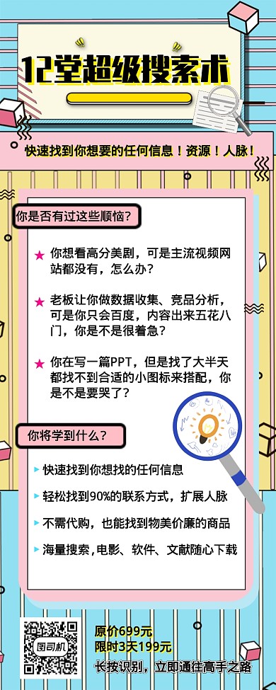 孟菲斯风技能培训搜索术手机长图海报