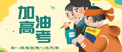 公众号首图高考插画