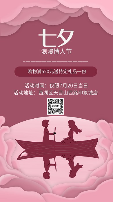 七夕创意手机海报