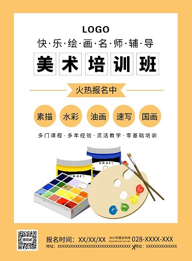 黄色扁平化手绘简约教育美术培训宣传海报