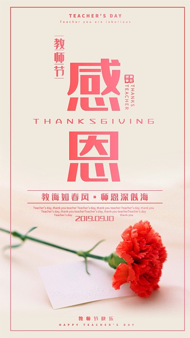 教师节贺卡康乃馨花朵手机海报