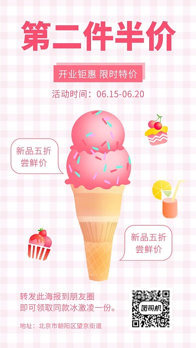 第二件半价开业优惠活动宣传海报