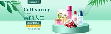天猫双品节绿色banner
