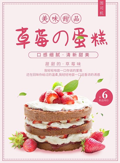 草莓蛋糕印刷海报
