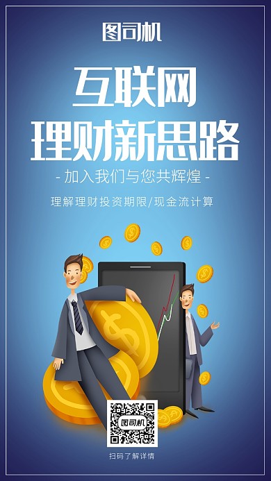 互联网理财新思路渐变蓝卡通人物手机海报