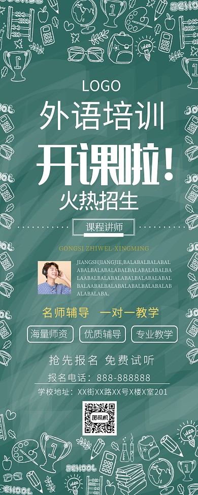 外语培训开课招生辅导班活动宣传