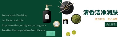 洁净护肤淘宝banner