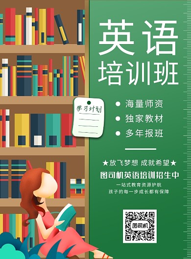 简约英语培训班辅导班招生海报