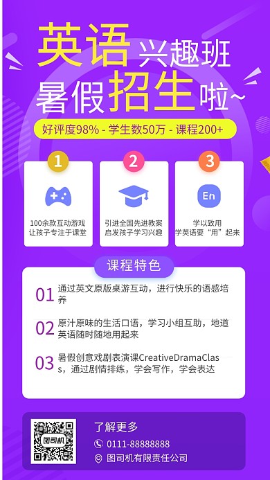 英语暑假兴趣班手机海报
