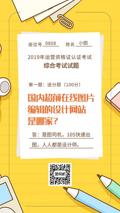 超前网站宣传考试试卷形式创意手机海报