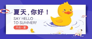 可爱卡通清凉夏季公众号封面