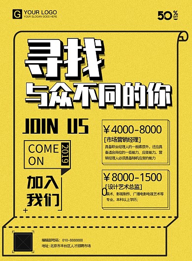 黄色扁平找平海报