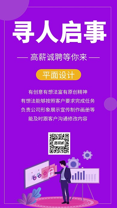 紫色时尚商务人才招聘手机海报