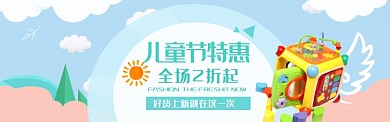 可爱卡通儿童节优惠电商banner