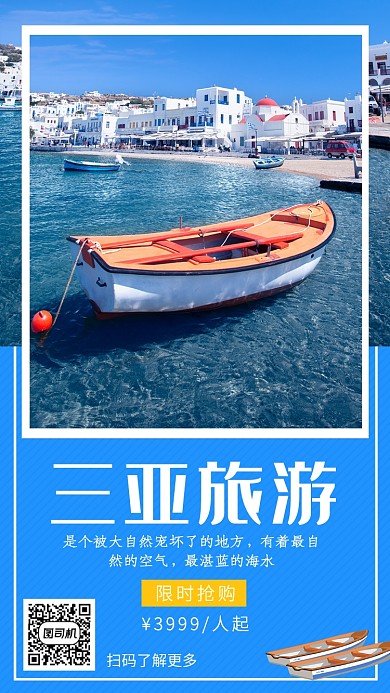 蓝色插画三亚旅游手机海报