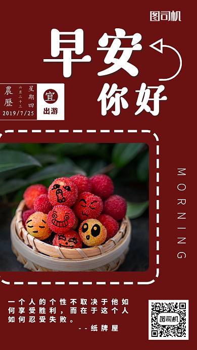 夏日清新早安日签海报
