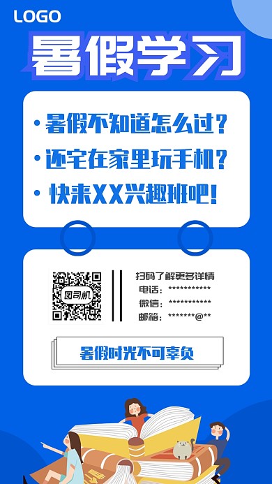 暑假学习培训UI风格手机海报