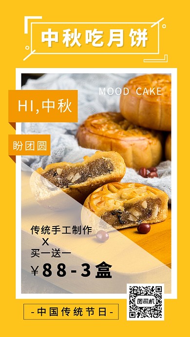 中秋节黄色创意手机海报 