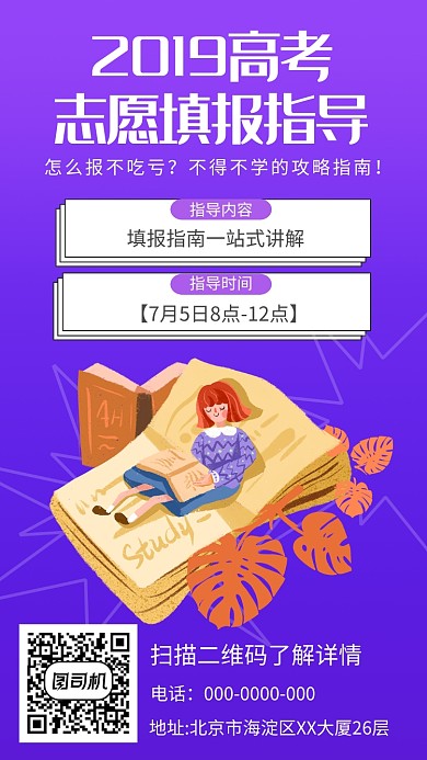 简约高考志愿填报宣传手机海报