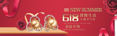 618金品专场创意banner