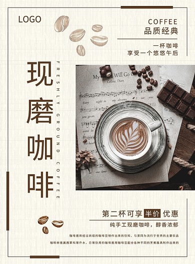 米色简约实景图餐饮美食现磨咖啡印刷海报