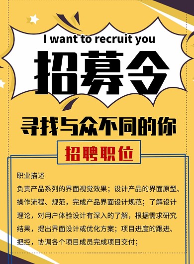 企业招聘海报