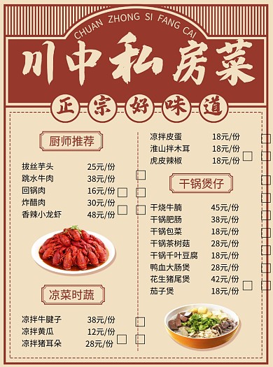 创意私房菜菜单印刷海报