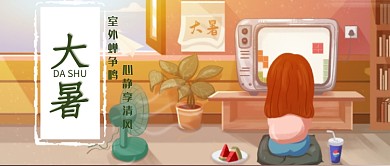 手绘卡通可爱夏季大暑广告微信公众号素材图片