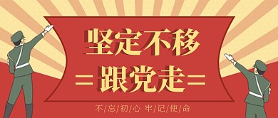 复古军人敬礼跟党走不忘初心公众首图