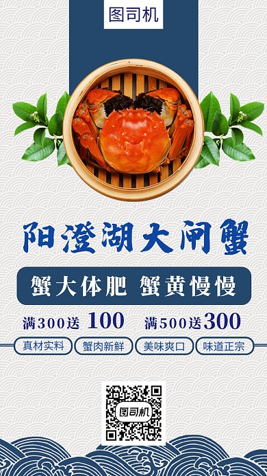 阳澄湖大闸蟹宣传海报