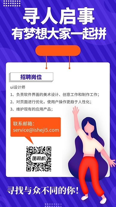 企业招聘手机海报