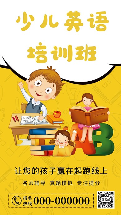 创意手绘卡通英语培训班招生手机海报