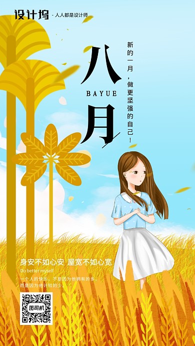 手绘插画签到手机海报