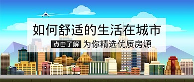 房地产优质选房微信公众号素材图片