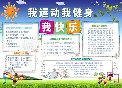 有氧运动健身小报