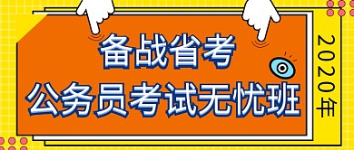 职业教育公务员考试公众号首页