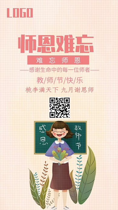 教师节贺卡橘粉色温馨手机海报