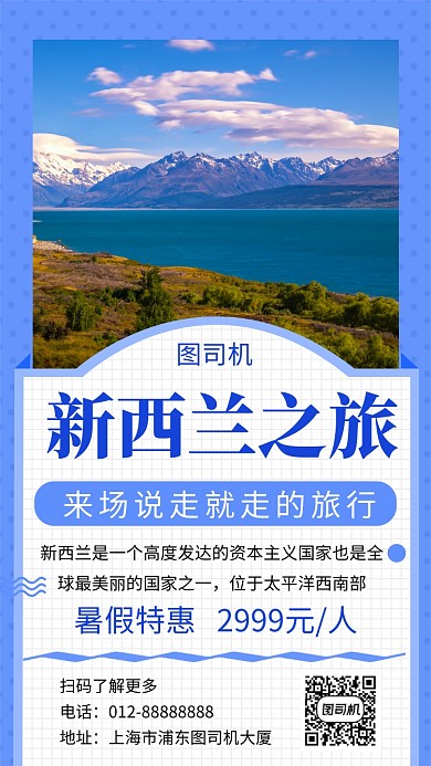 蓝色清新新西兰旅行手机海报模板