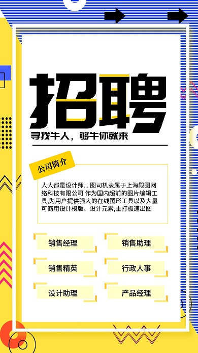 黄色孟菲斯风格企业招聘海报