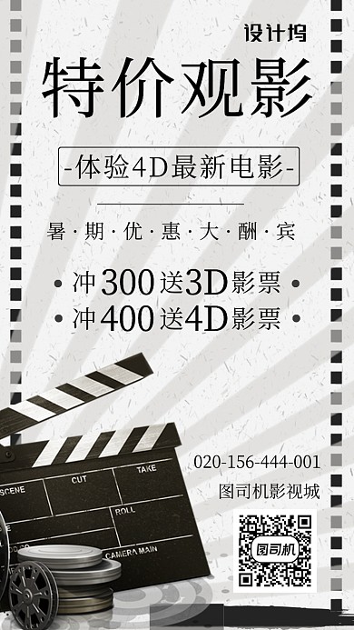 文艺简约黑白电影促销折扣观影活动海报