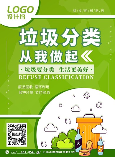 绿色环保垃圾分类线条公益宣传广告海报