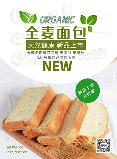 绿色杂志餐饮美食风全麦面包印刷海报
