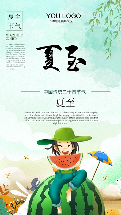 夏至卡通女孩插画海报
