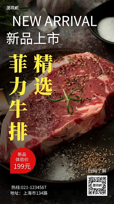创意美食牛排料理促销宣传海报