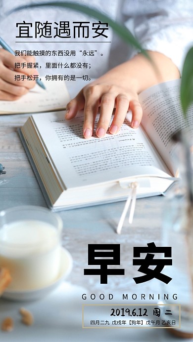 白色简洁6月12日早安手机海报