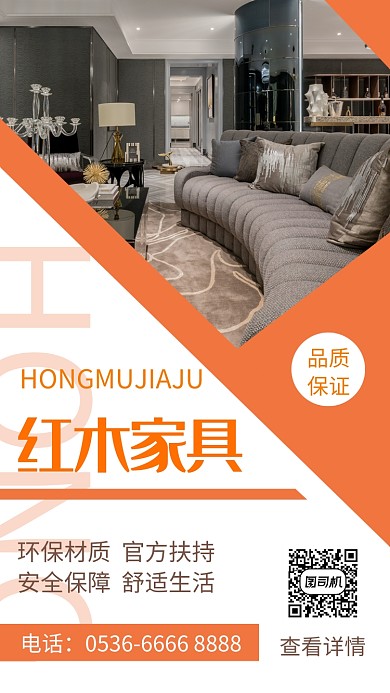 黄色简约家居手机海报