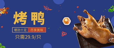 时尚中国传统美食烤鸭微信公众号素材图片