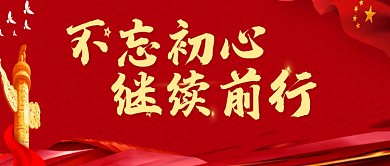 红色中国共产党建党98周年微信公众号素材图片
